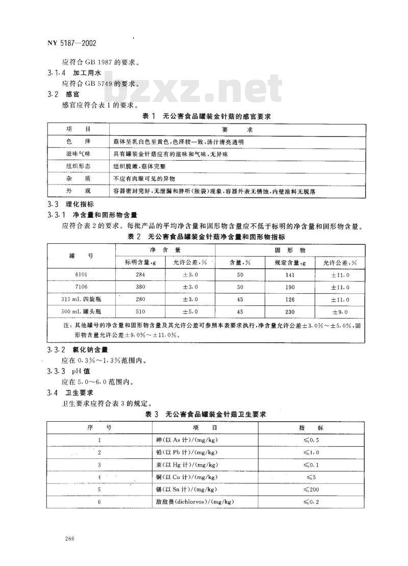 NY 5187-2002 无公害食品 罐装金针菇