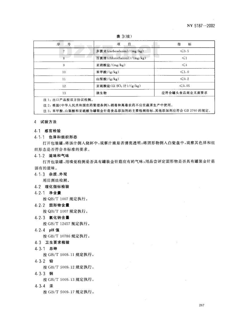 NY 5187-2002 无公害食品 罐装金针菇