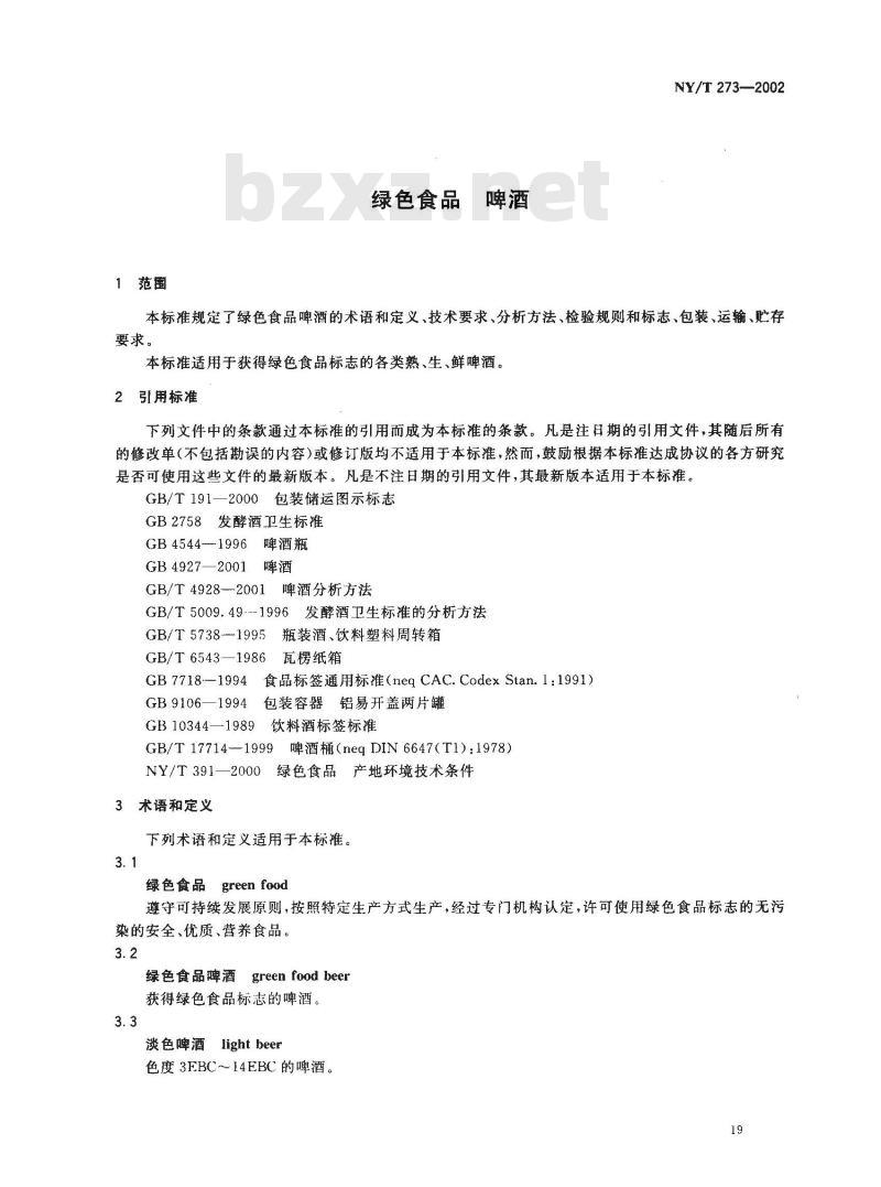 NY/T 273-2002 绿色食品 啤酒