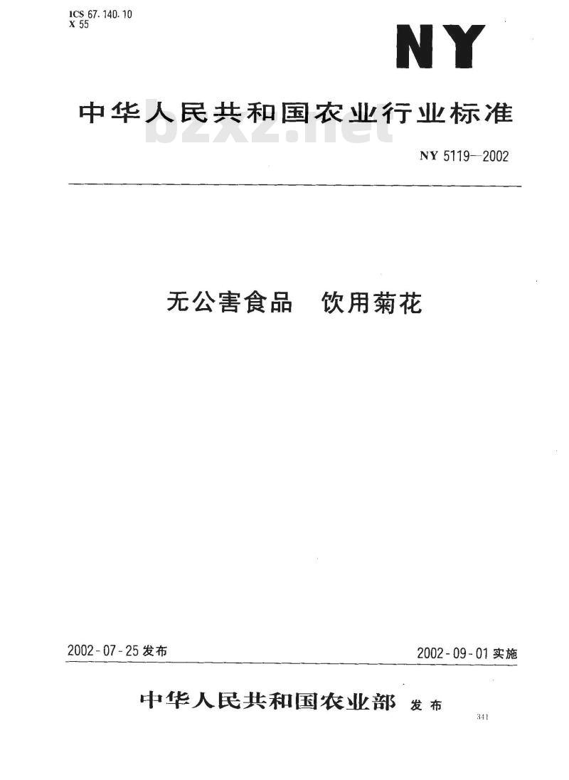 NY 5119-2002 无公害食品 饮用菊花