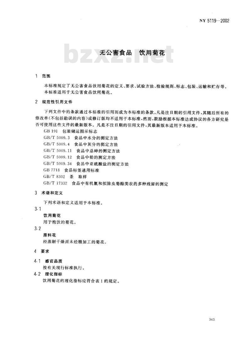 NY 5119-2002 无公害食品 饮用菊花