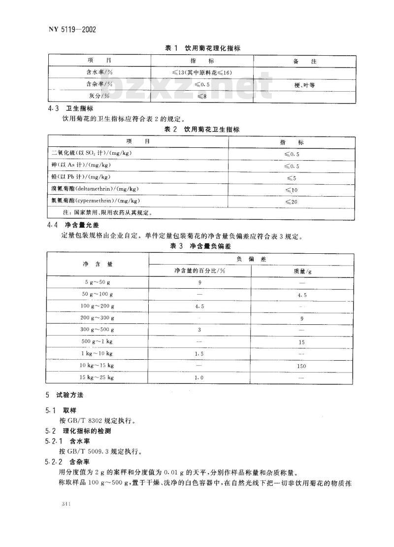 NY 5119-2002 无公害食品 饮用菊花