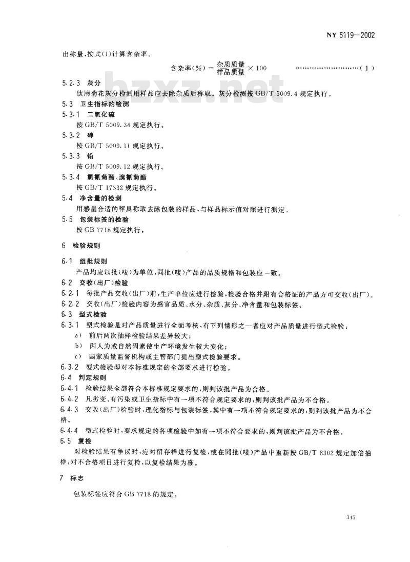 NY 5119-2002 无公害食品 饮用菊花