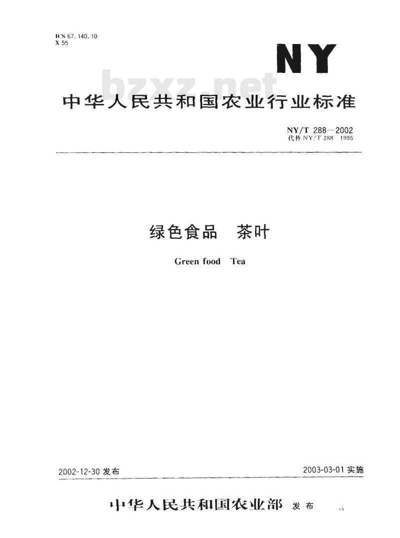 NY/T 288-2002 绿色食品 茶叶