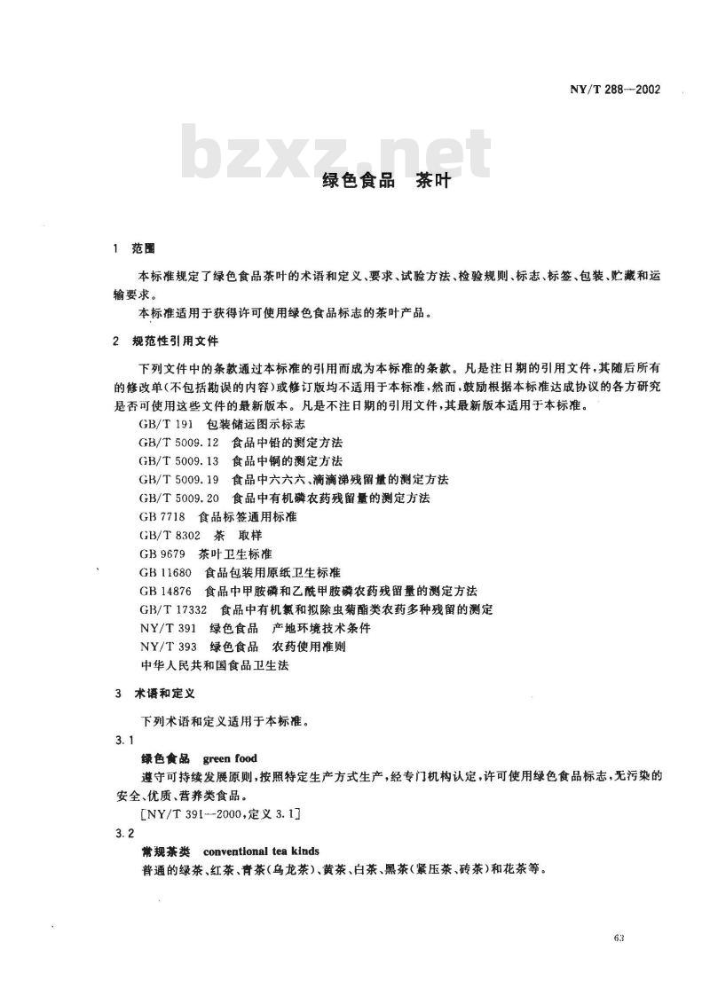 NY/T 288-2002 绿色食品 茶叶