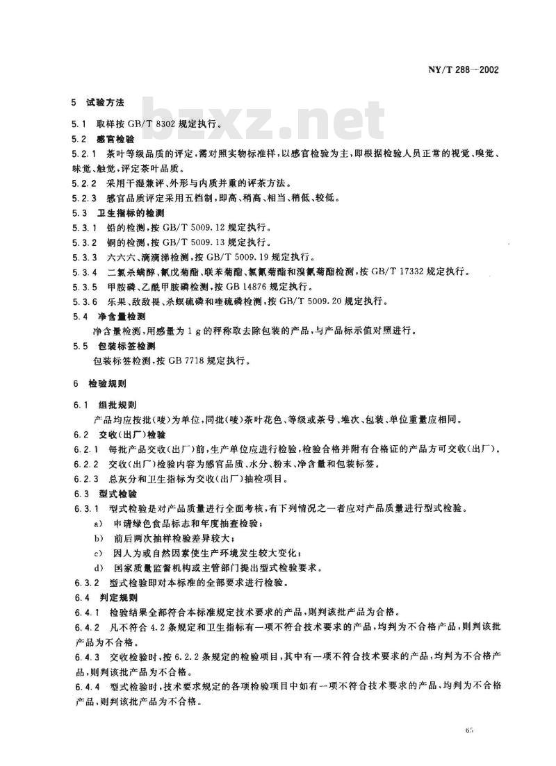 NY/T 288-2002 绿色食品 茶叶
