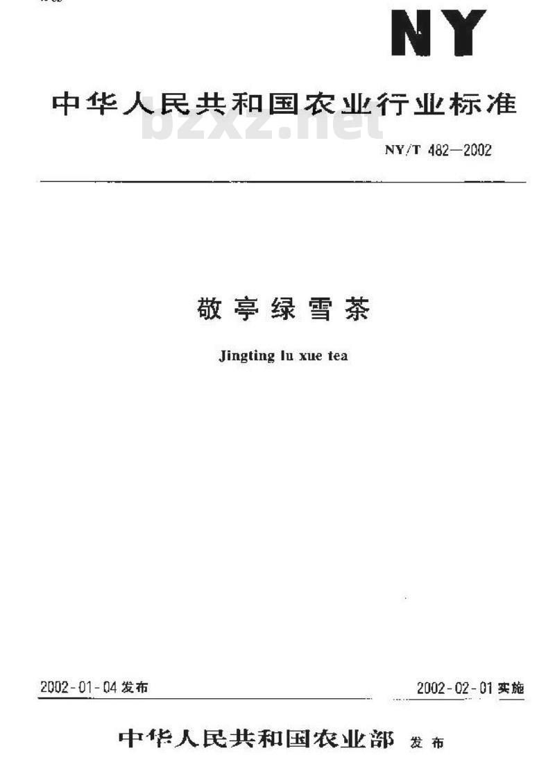 NY/T 482-2002 敬亭绿雪茶
