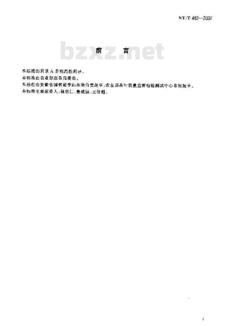 NY/T 482-2002 敬亭绿雪茶