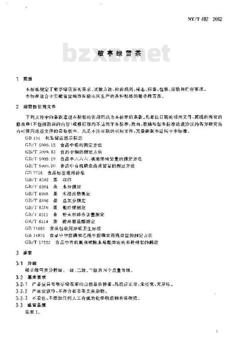 NY/T 482-2002 敬亭绿雪茶