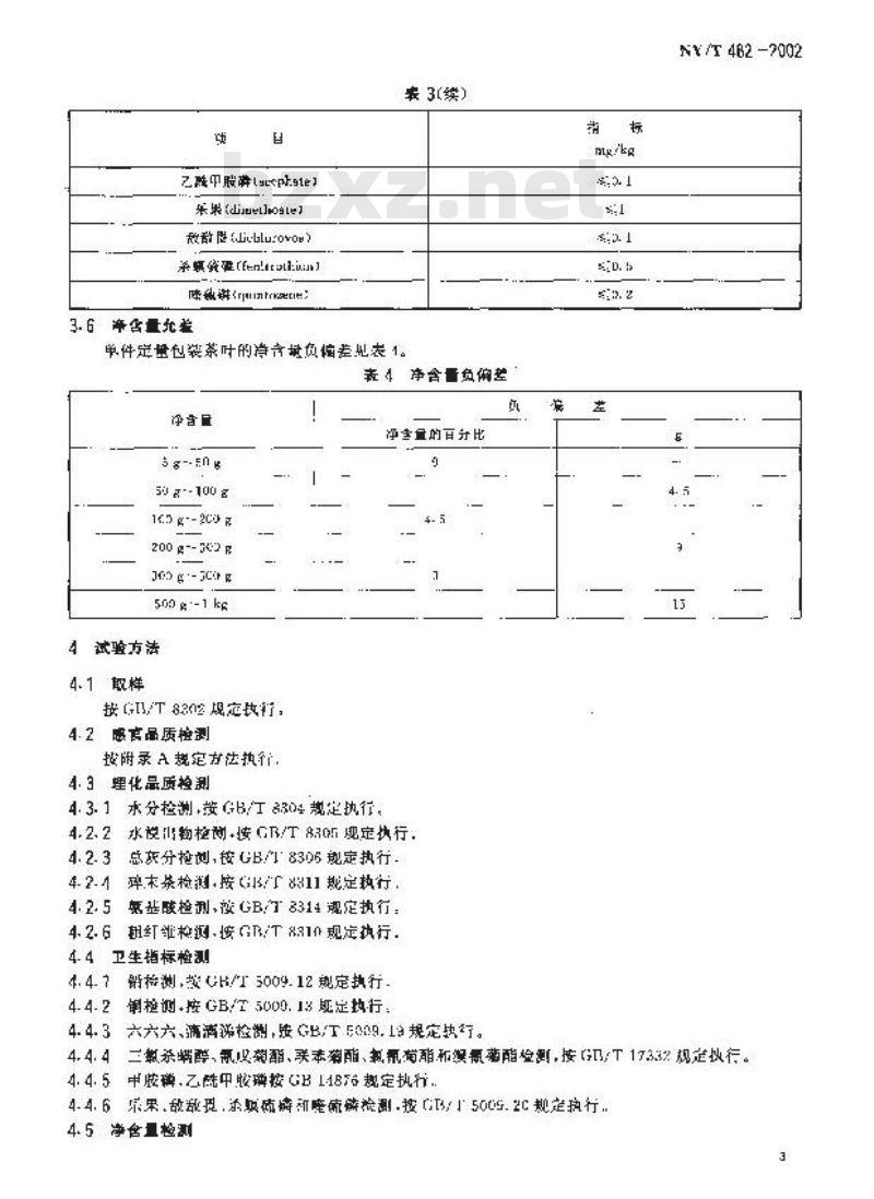 NY/T 482-2002 敬亭绿雪茶