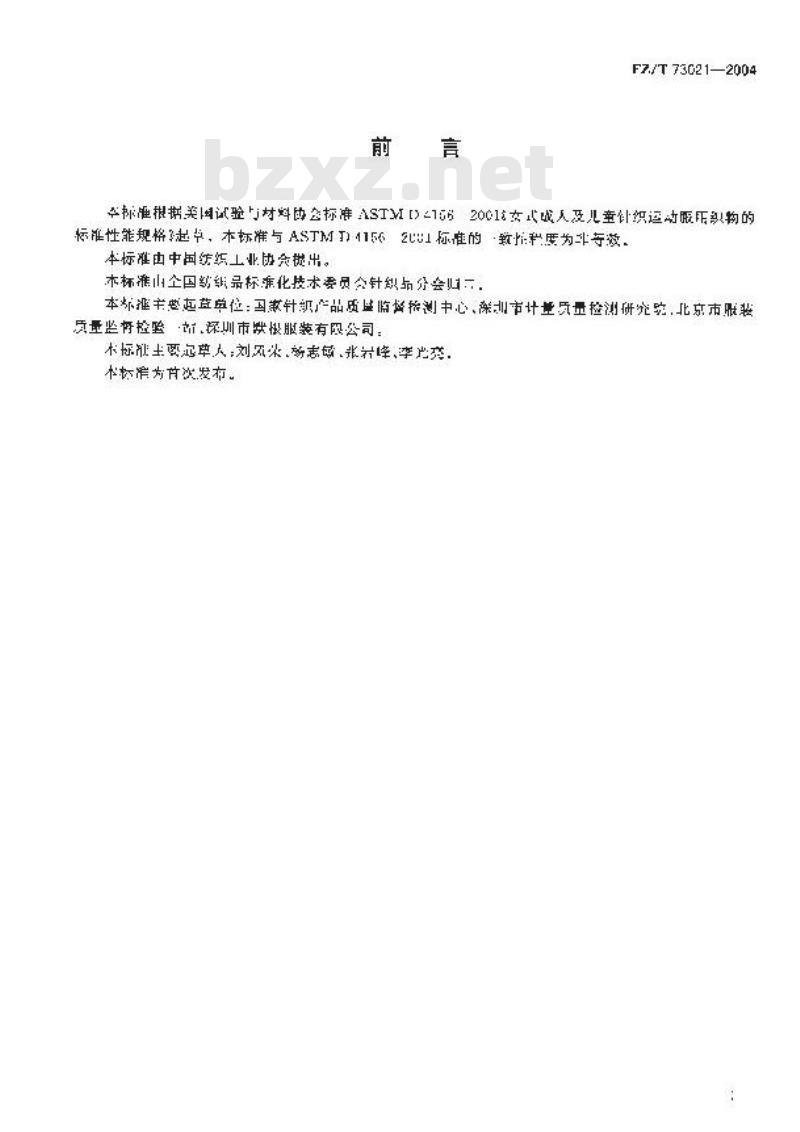 FZ/T 73021-2004 针织学生服