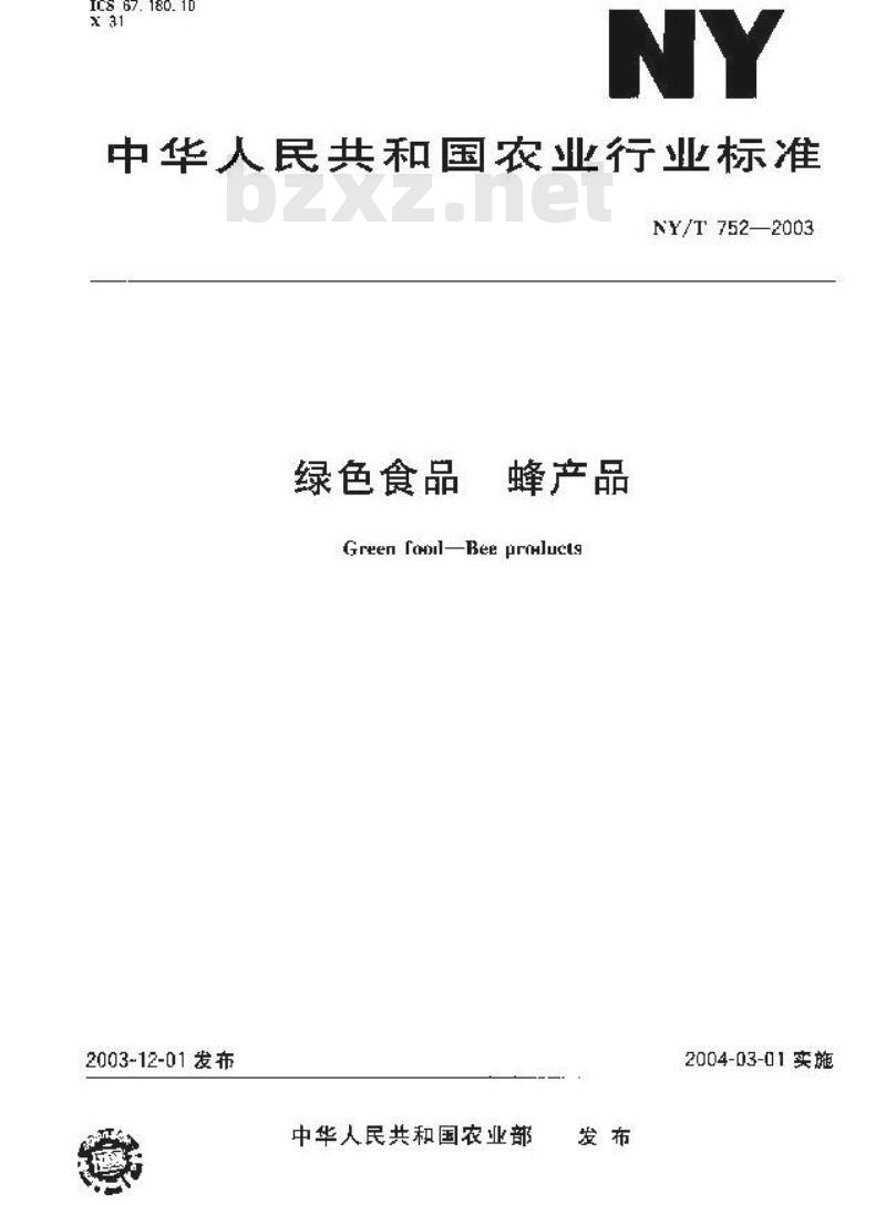 NY/T 752-2003 绿色食品 峰产品