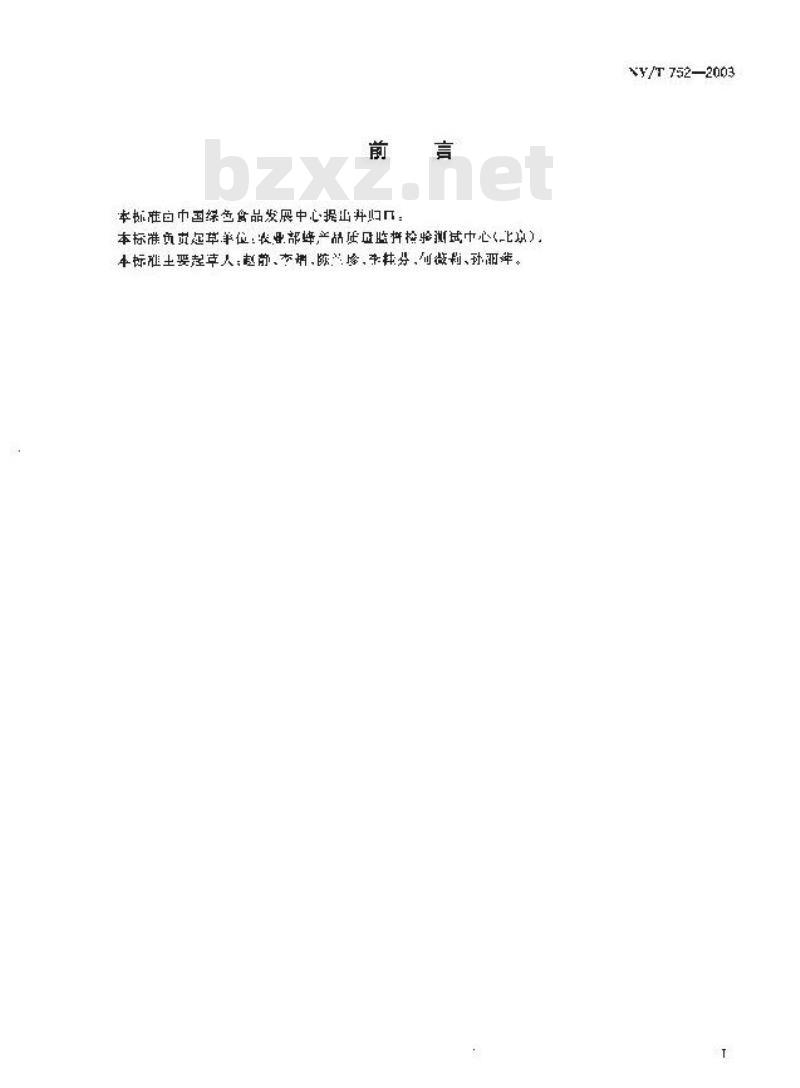 NY/T 752-2003 绿色食品 峰产品