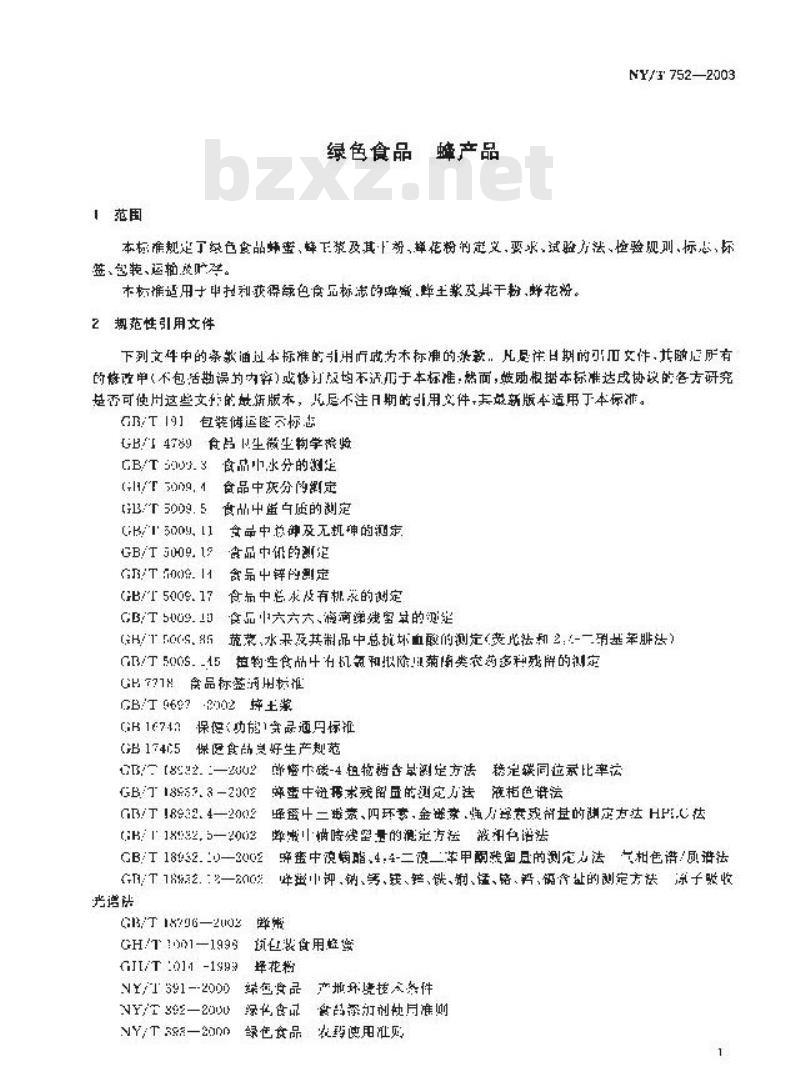 NY/T 752-2003 绿色食品 峰产品