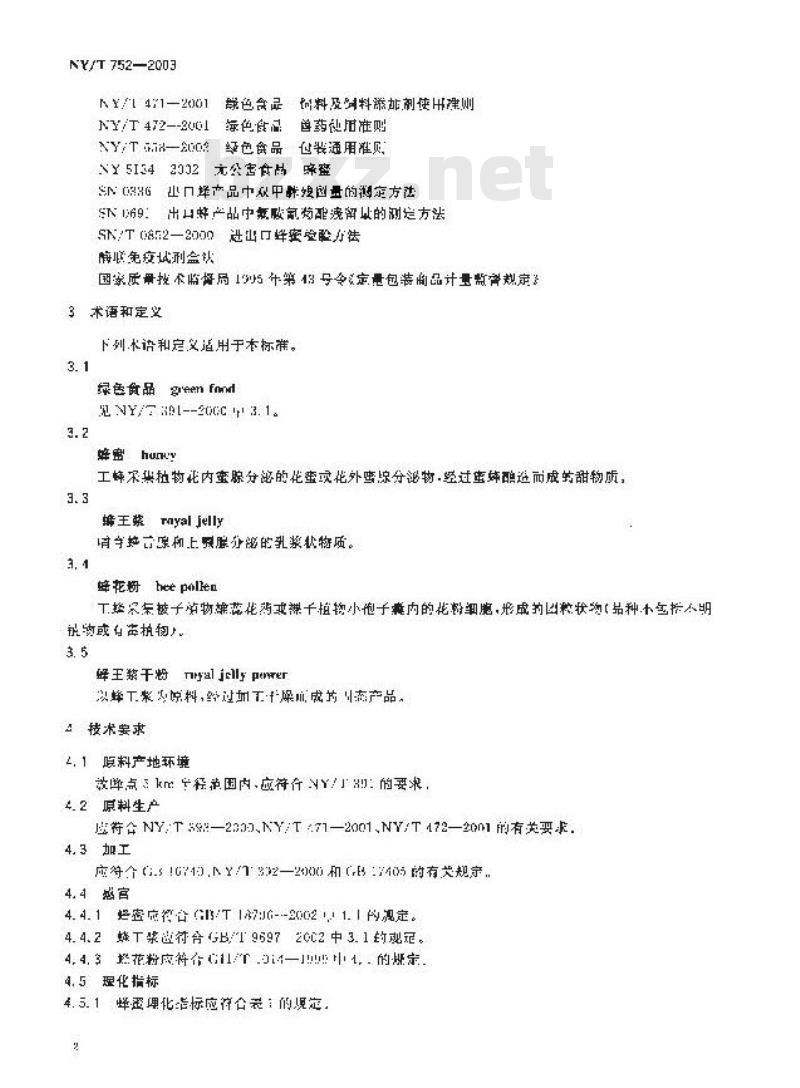 NY/T 752-2003 绿色食品 峰产品