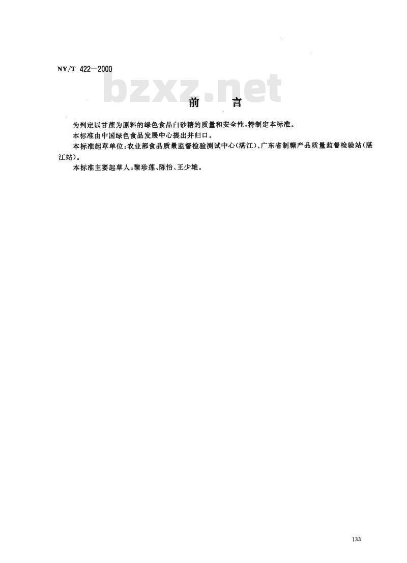 NY/T 422-2000 绿色食品 白砂糖