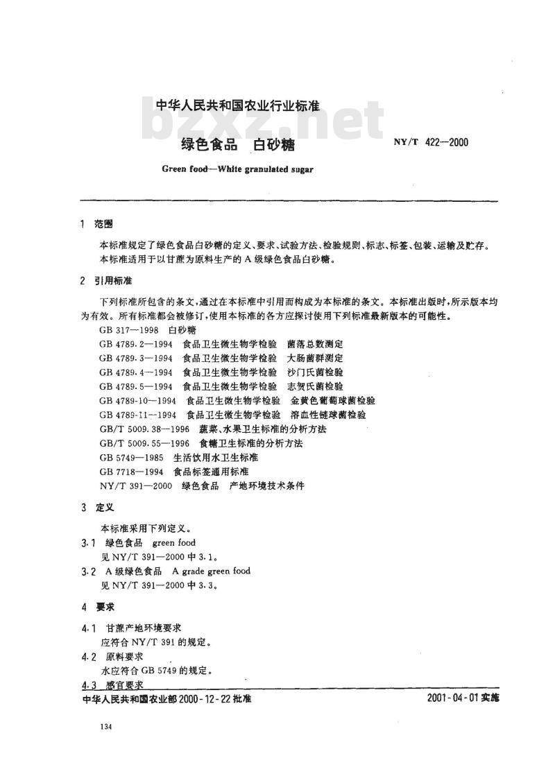 NY/T 422-2000 绿色食品 白砂糖