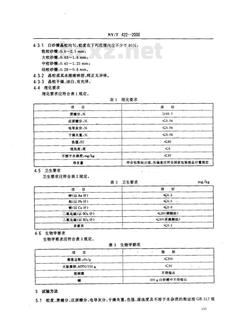 NY/T 422-2000 绿色食品 白砂糖