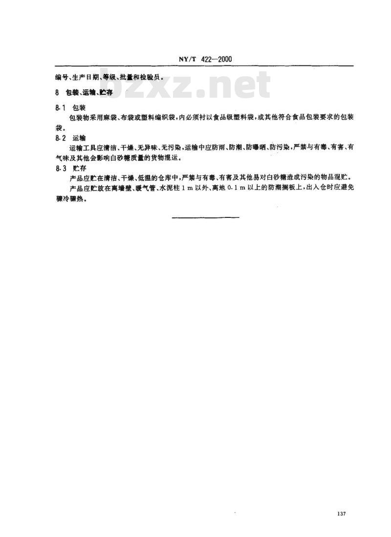 NY/T 422-2000 绿色食品 白砂糖