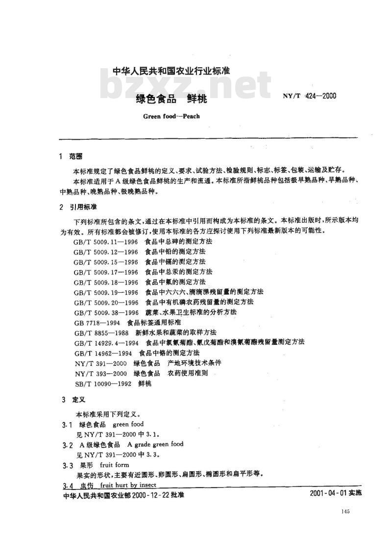 NY/T 424-2000 绿色食品 鲜桃