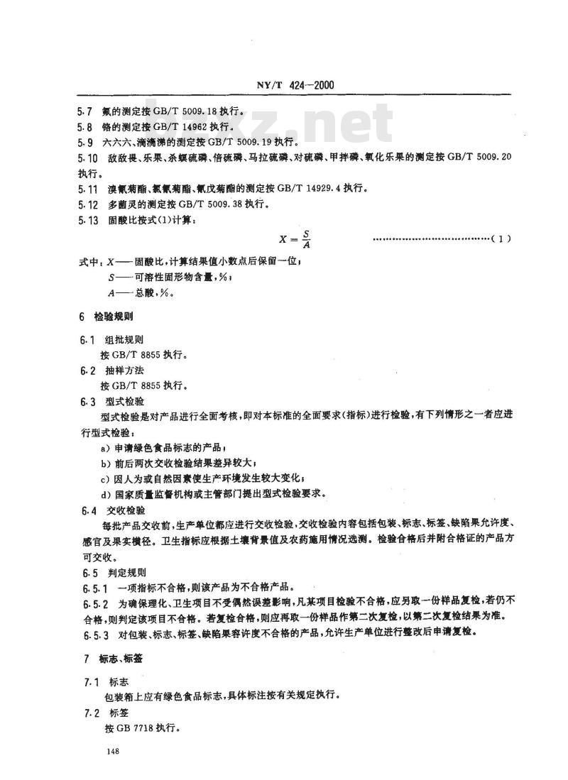 NY/T 424-2000 绿色食品 鲜桃