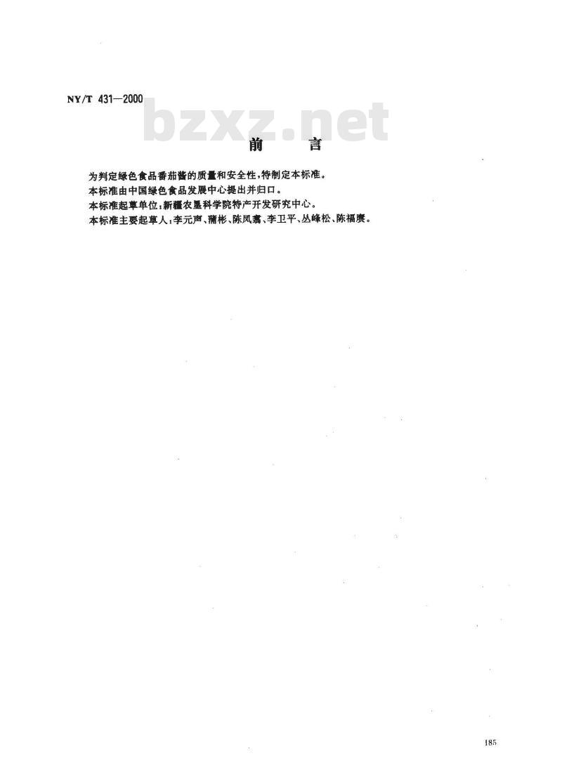 NY/T 431-2000 绿色食品 番茄酱