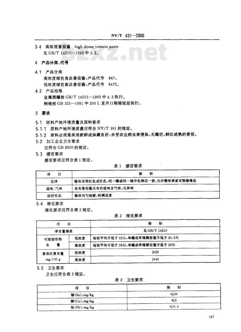 NY/T 431-2000 绿色食品 番茄酱