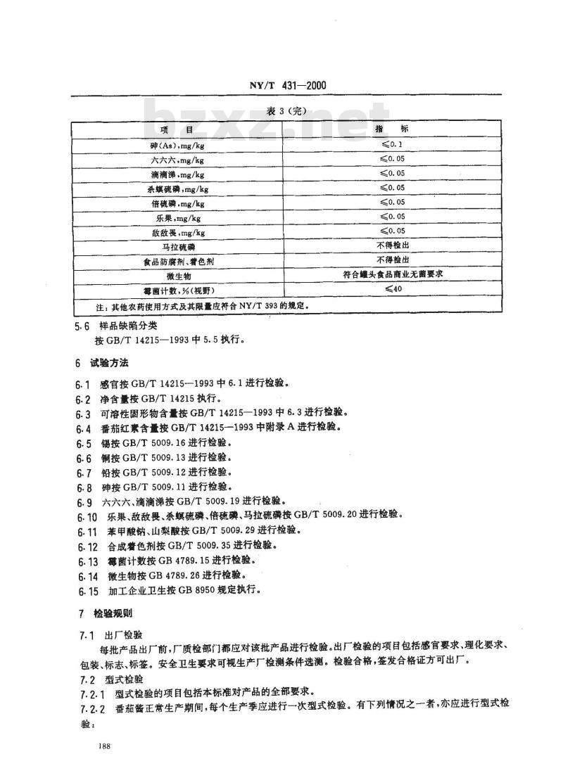 NY/T 431-2000 绿色食品 番茄酱
