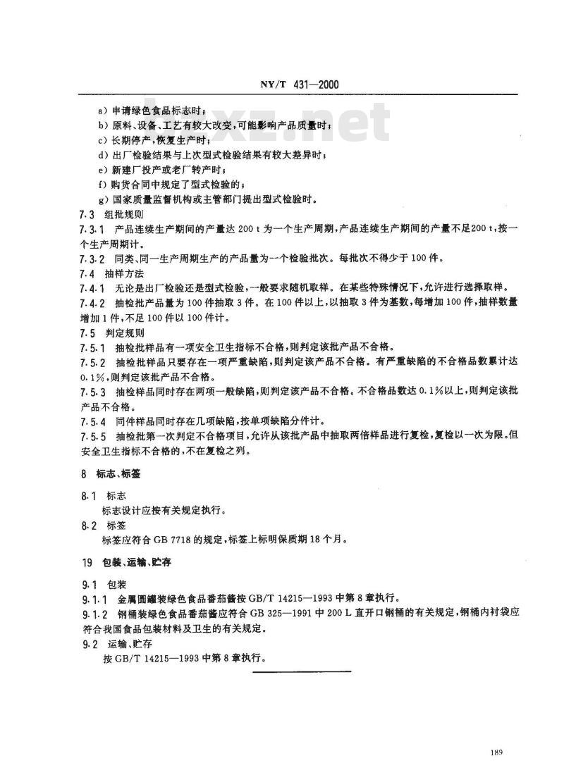 NY/T 431-2000 绿色食品 番茄酱