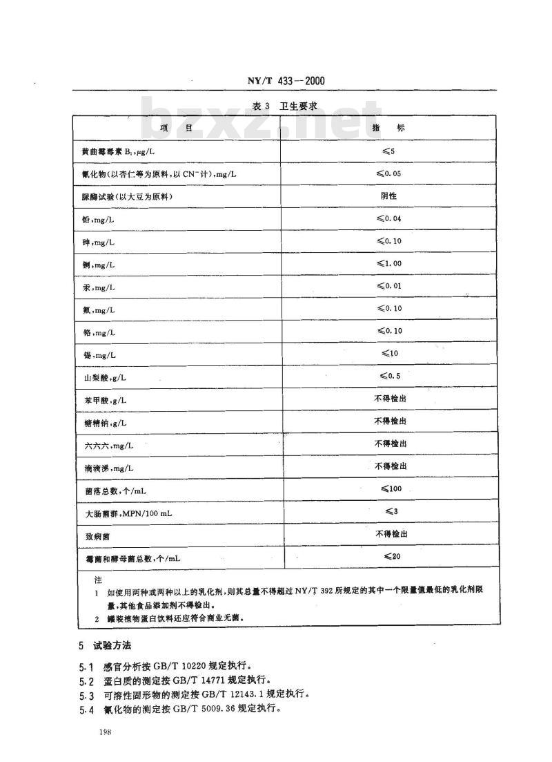 NY/T 433-2000 绿色食品 植物蛋白饮料