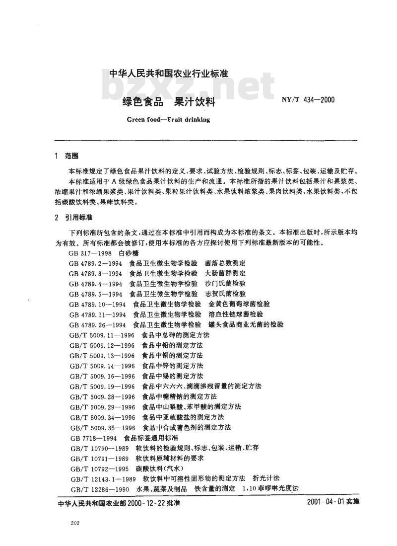 NY/T 434-2000 绿色食品 果汁饮料