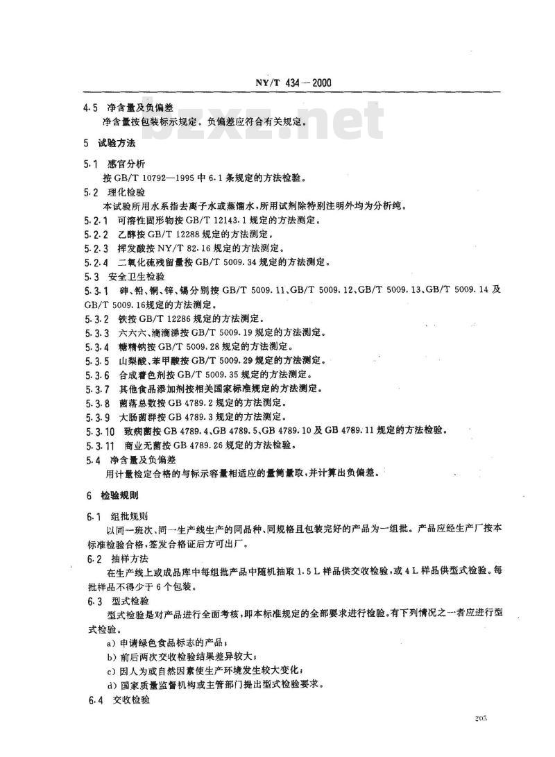 NY/T 434-2000 绿色食品 果汁饮料