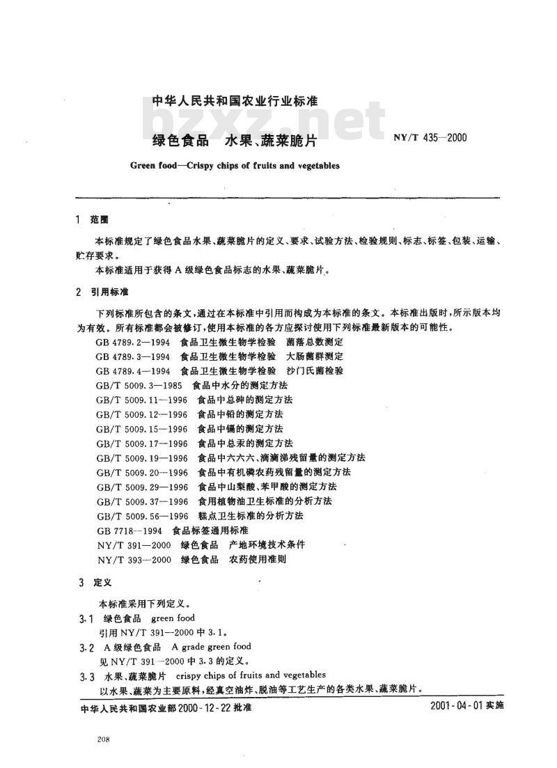NY/T 435-2000 绿色食品 水果、蔬菜脆片