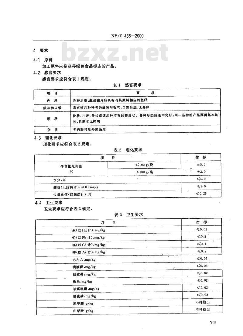 NY/T 435-2000 绿色食品 水果、蔬菜脆片