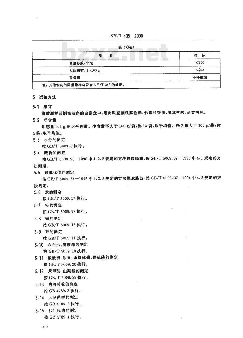 NY/T 435-2000 绿色食品 水果、蔬菜脆片