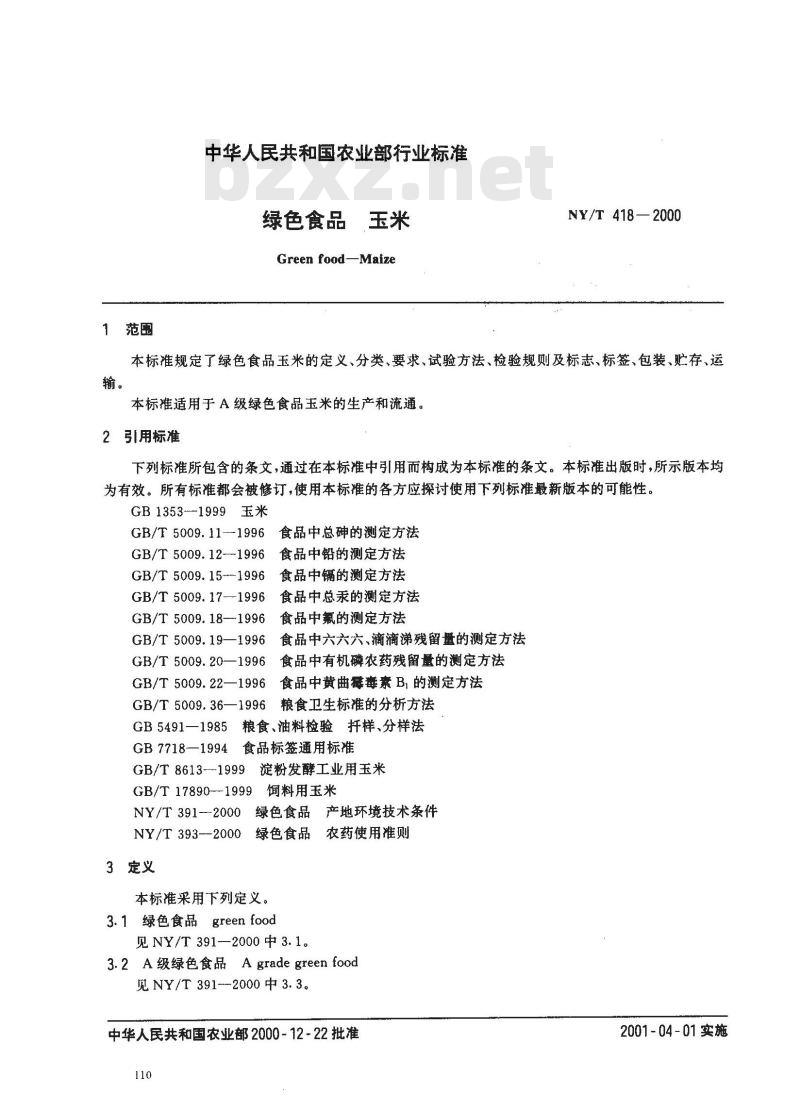 NY/T 418-2000 绿色食品 玉米