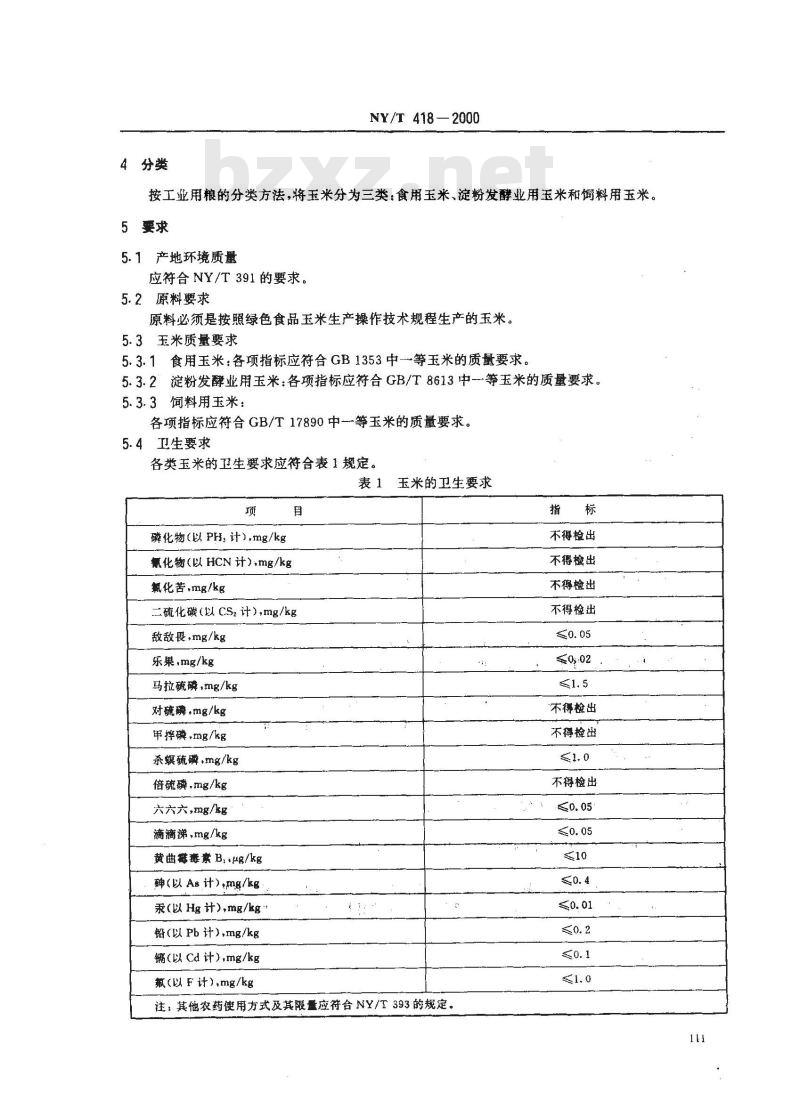 NY/T 418-2000 绿色食品 玉米