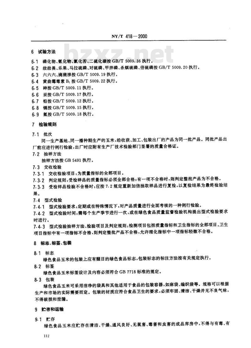 NY/T 418-2000 绿色食品 玉米