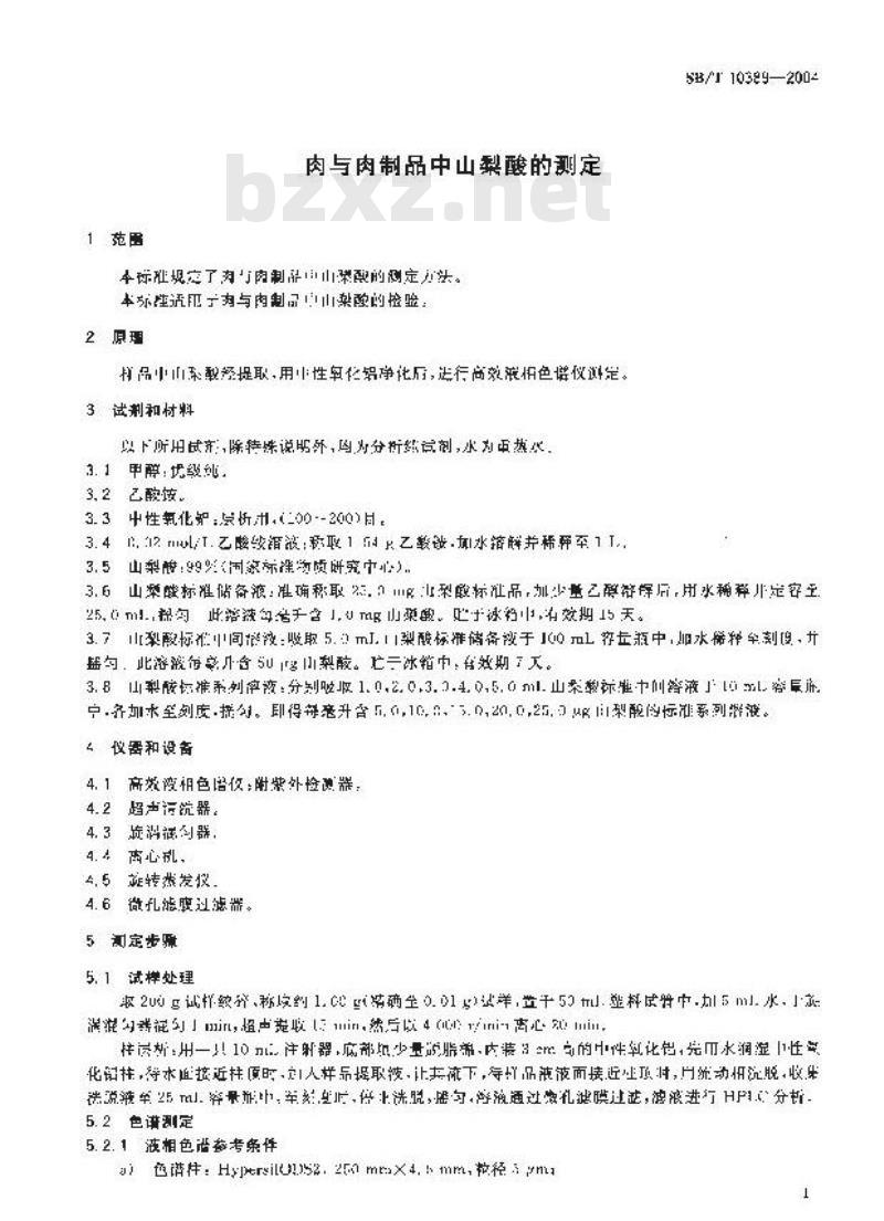 SB/T 10389-2004 肉与肉制品中山梨酸的测定