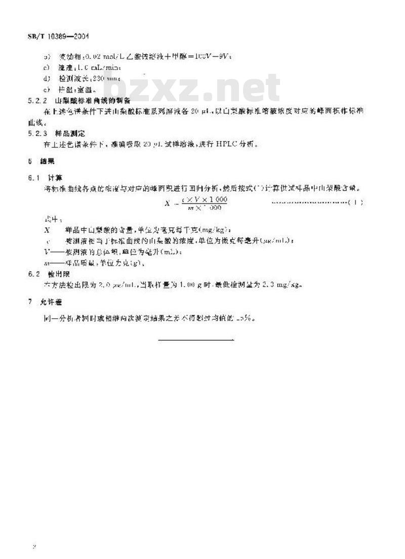 SB/T 10389-2004 肉与肉制品中山梨酸的测定