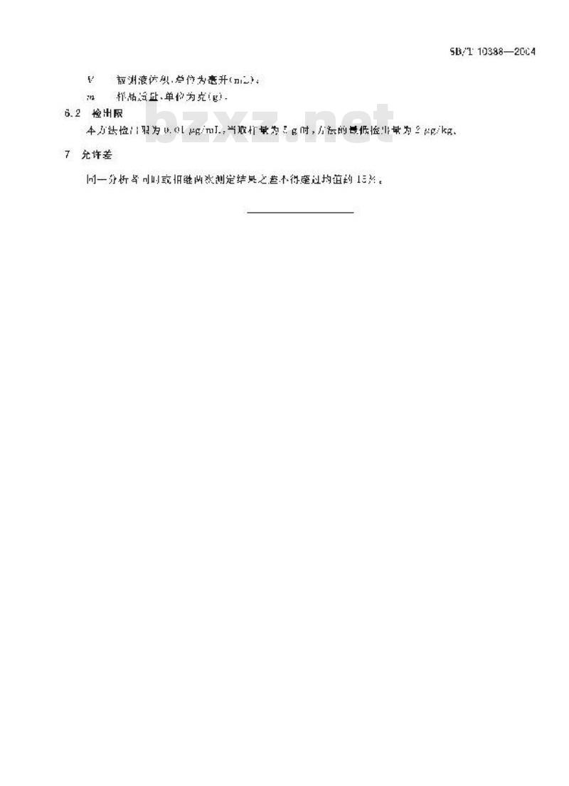 SB/T 10388-2004 畜禽肉中磺胺二甲嘧啶、磺胺甲恶唑的测定