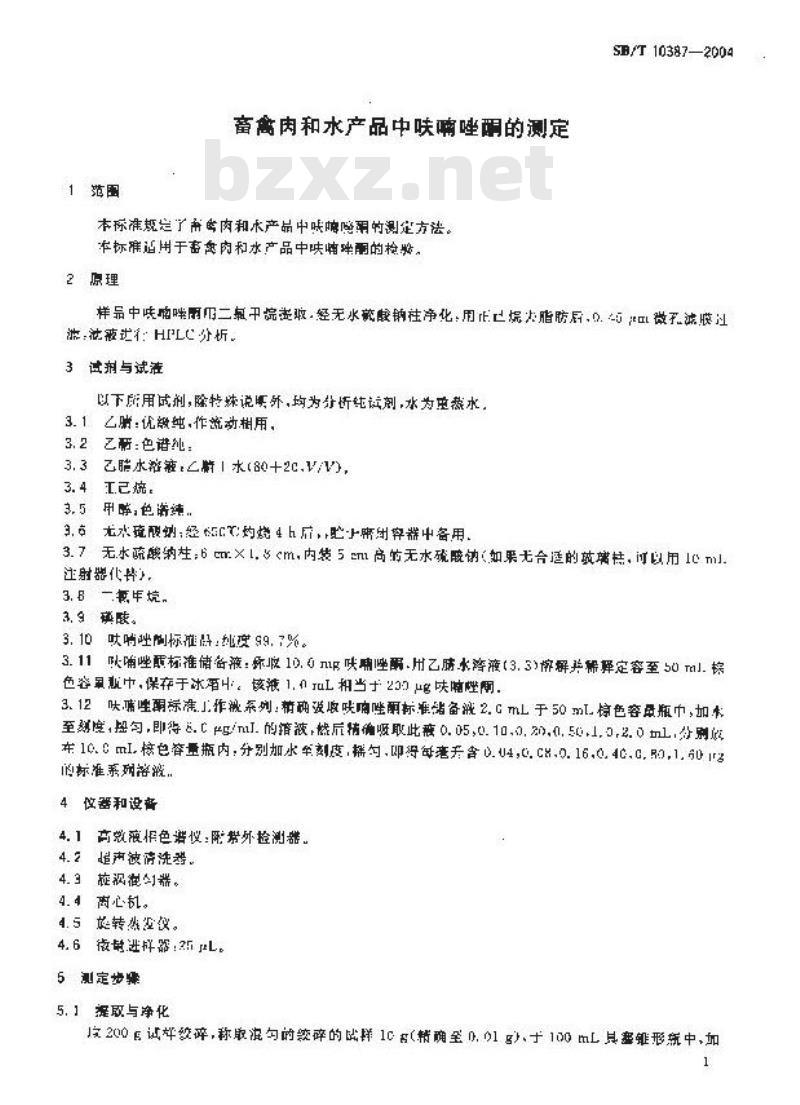SB/T 10387-2004 畜禽肉和水产品中呋喃唑酮的测定