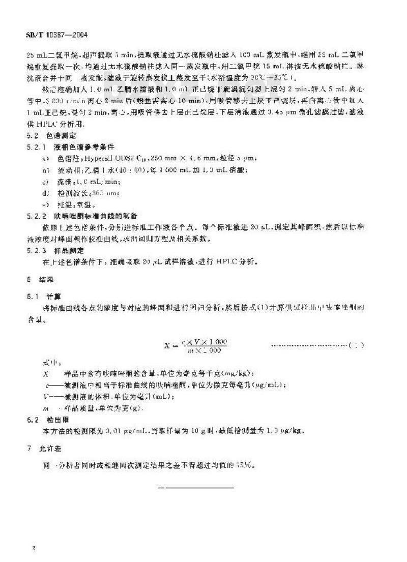 SB/T 10387-2004 畜禽肉和水产品中呋喃唑酮的测定