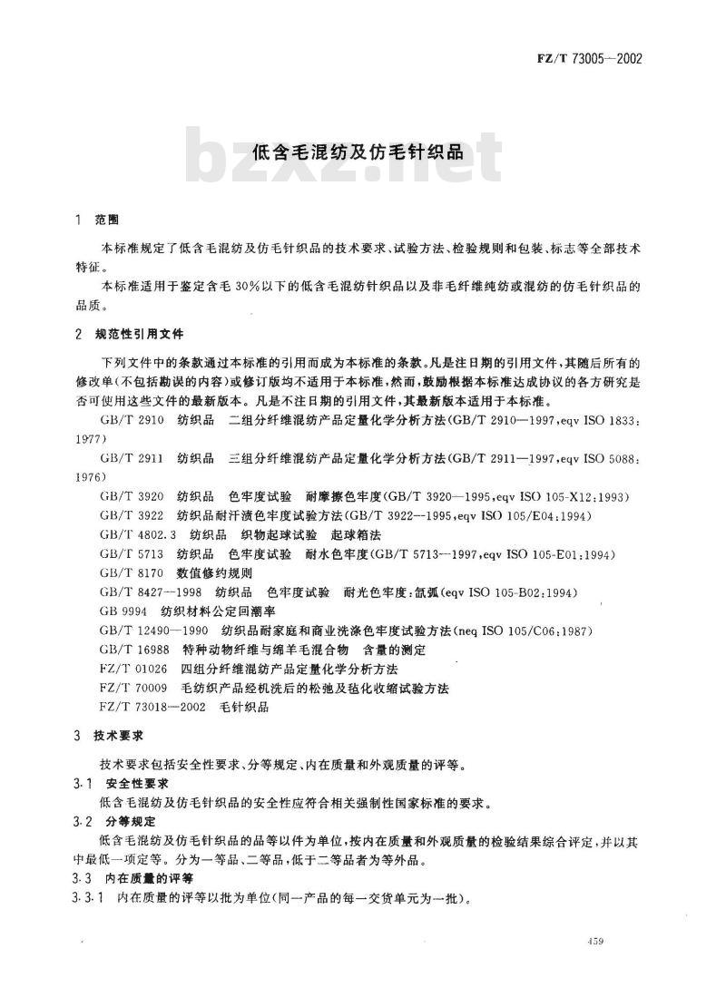 FZ/T 73005-2002 低含毛混纺及仿毛针织品