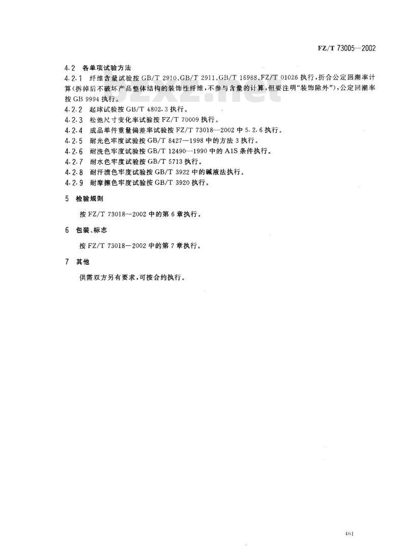 FZ/T 73005-2002 低含毛混纺及仿毛针织品