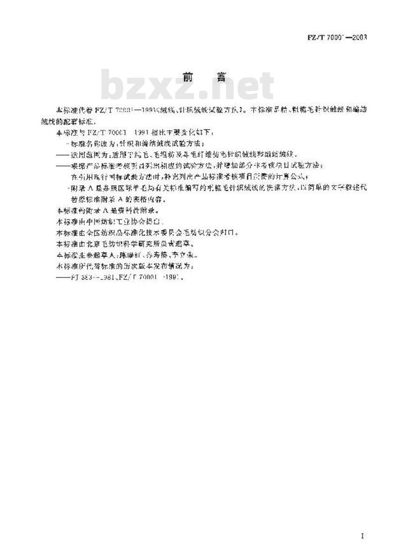 FZ/T 70001-2003 针织和编结绒线试验方法