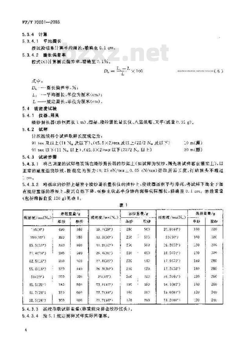 FZ/T 70001-2003 针织和编结绒线试验方法