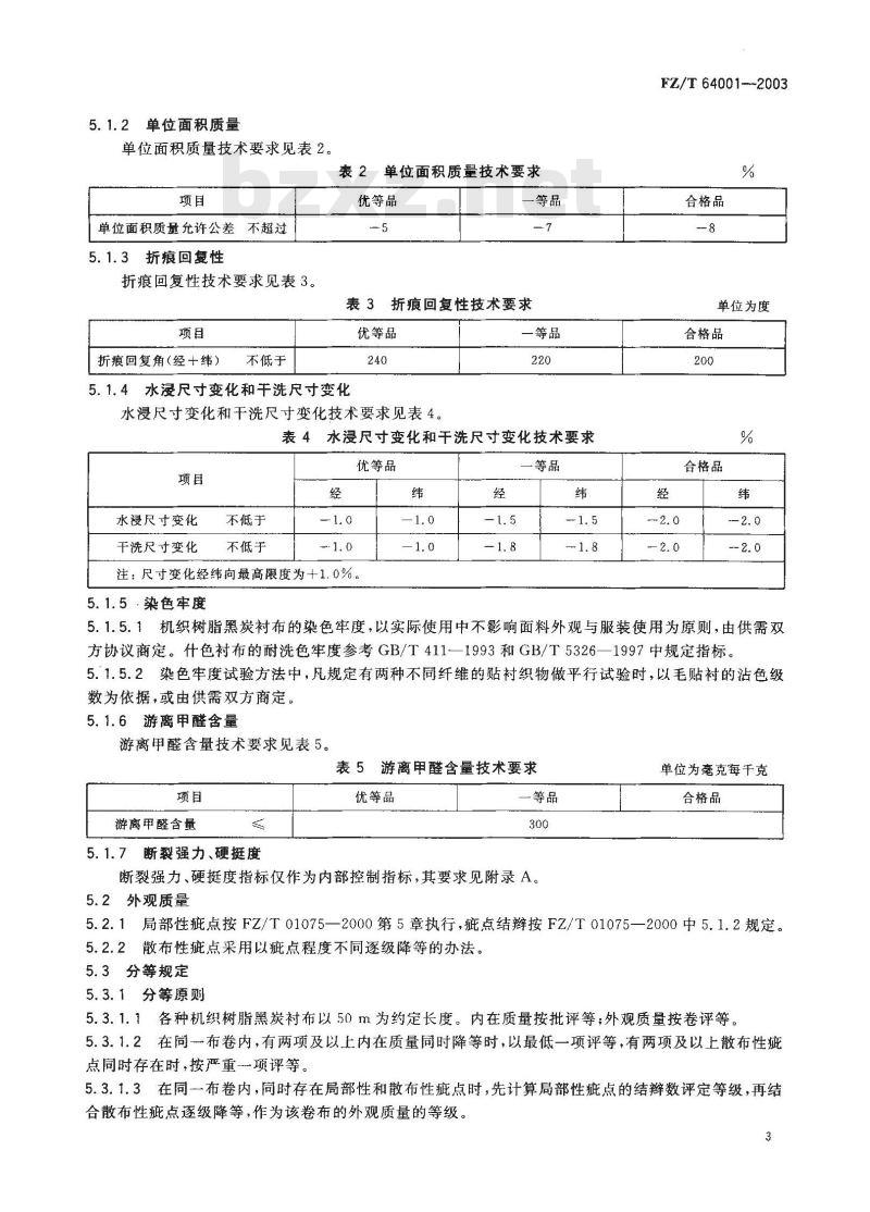 FZ/T 64001-2003 机织树脂黑炭衬布