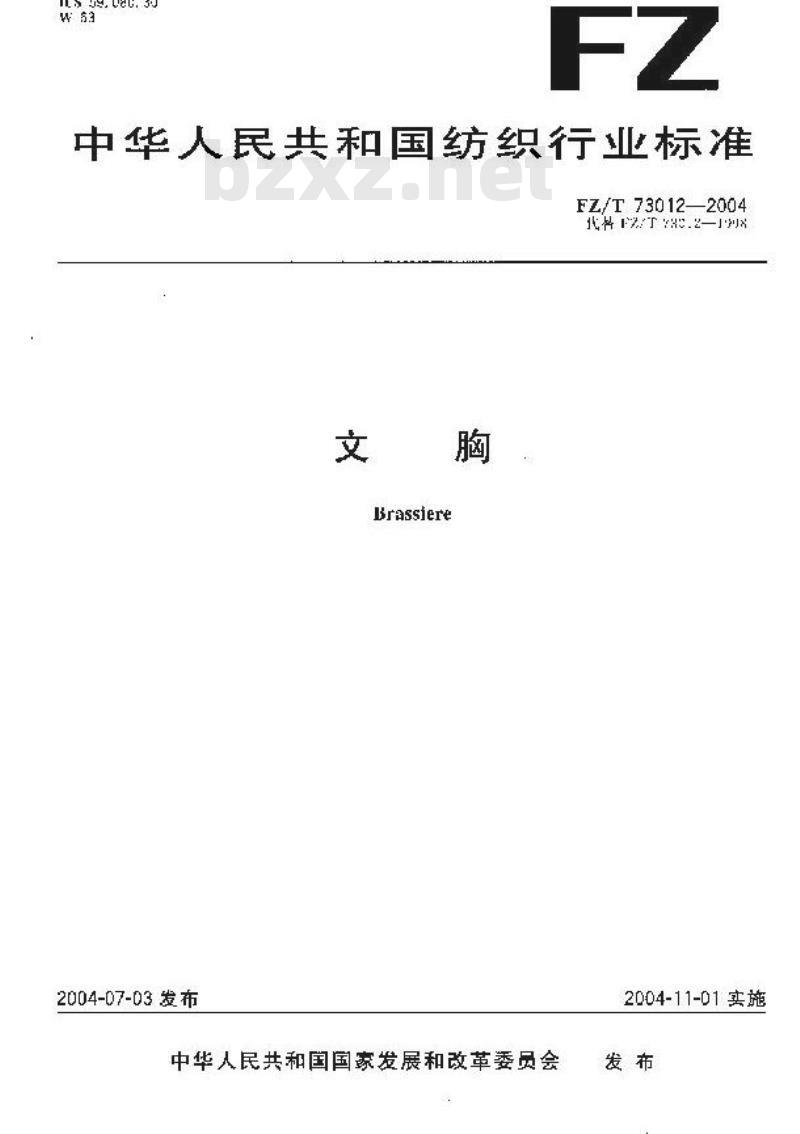 FZ/T 73012-2004 文胸