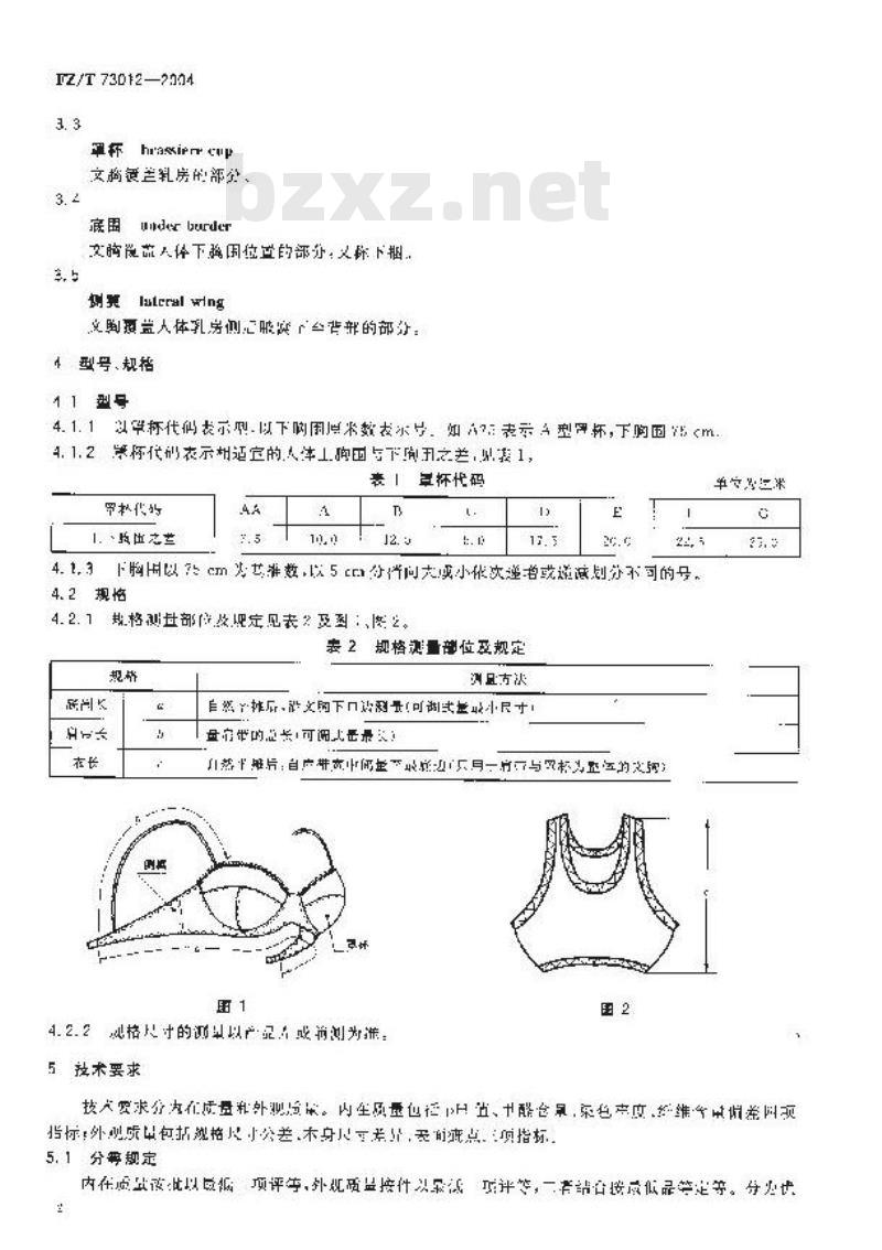 FZ/T 73012-2004 文胸